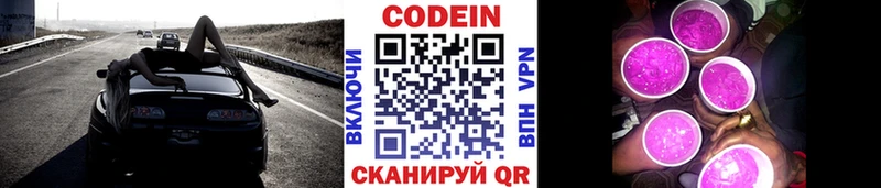 Кодеиновый сироп Lean Purple Drank  Плёс 